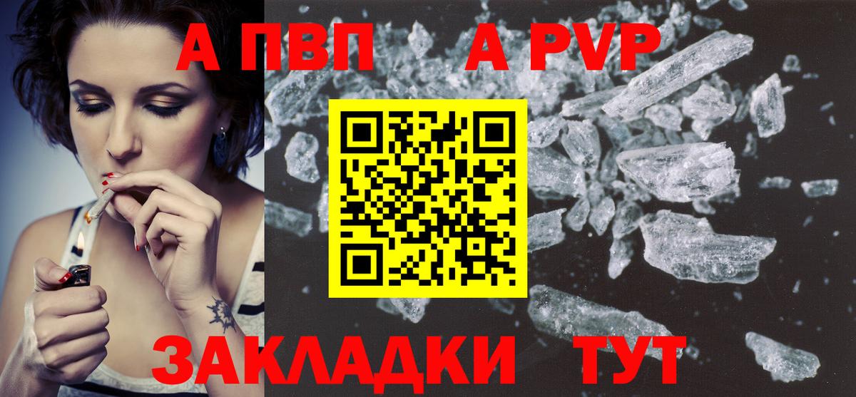 Alpha-PVP Соль  A PVP Crystall  Клинцы  Вход с VPN  A PVP СК 