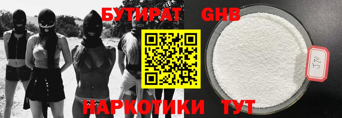 БУТИРАТ бутик Клинцы