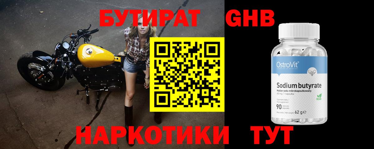 Клинцы  Бутират 99%  Вход с VPN 