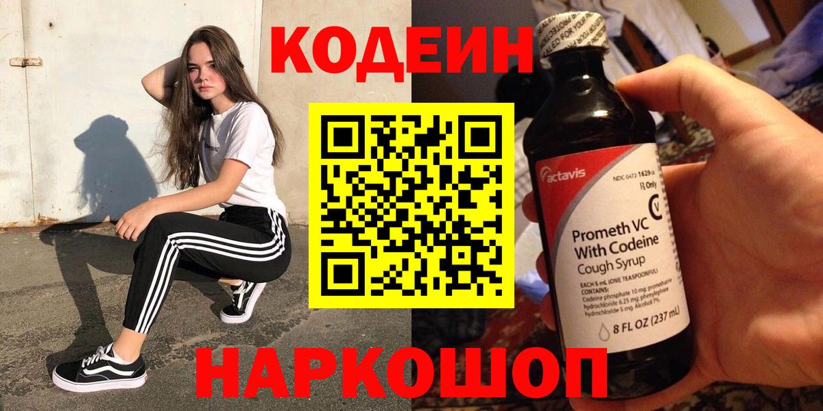 Клинцы  наркота  Codein напиток Lean (лин)  Вход с VPN  Codein Purple Drank 
