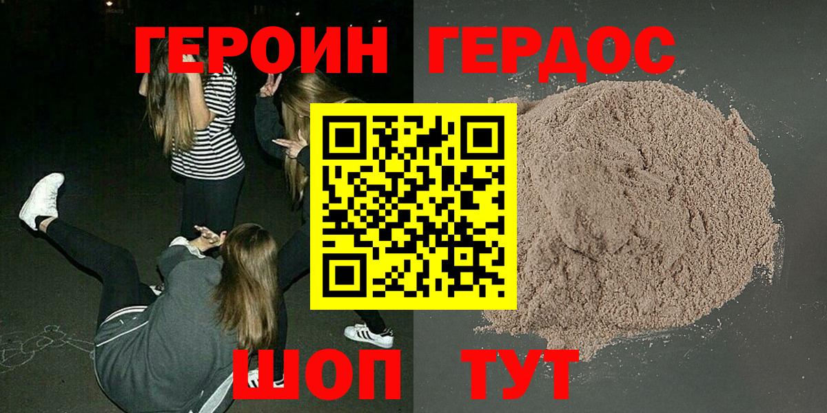 ГЕРОИН Афган Клинцы