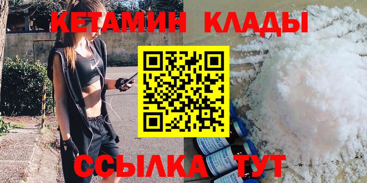 КЕТАМИН VHQ  КЕТАМИН VHQ  hydra как зайти  Клинцы  Вход с VPN 