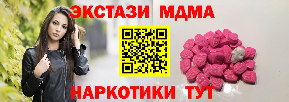 МДМА кристаллы  Вход с VPN  Клинцы 
