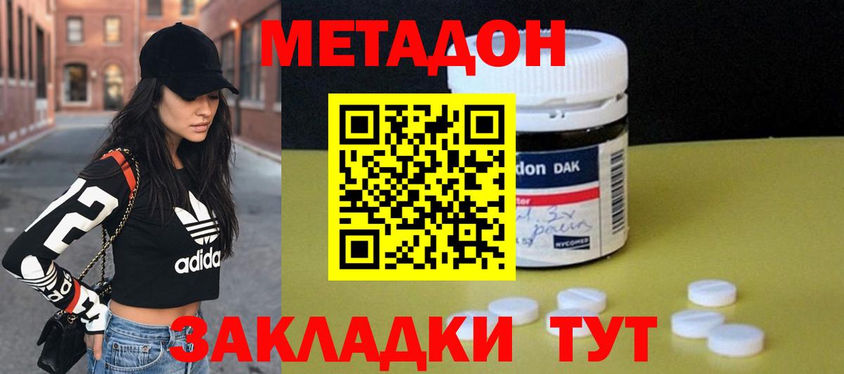 МЕТАДОН белоснежный Клинцы