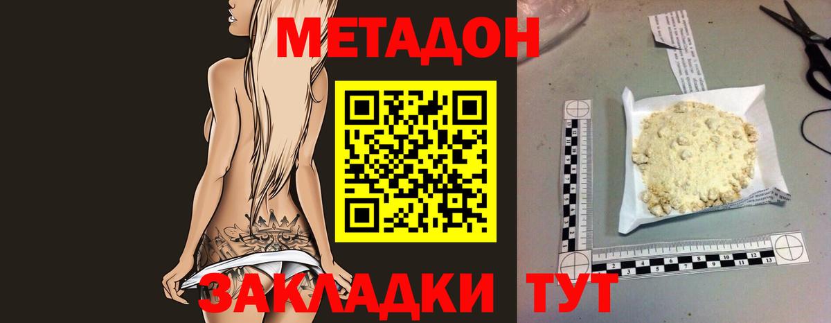 Метадон methadone  Метадон мёд  Клинцы  Вход с VPN 