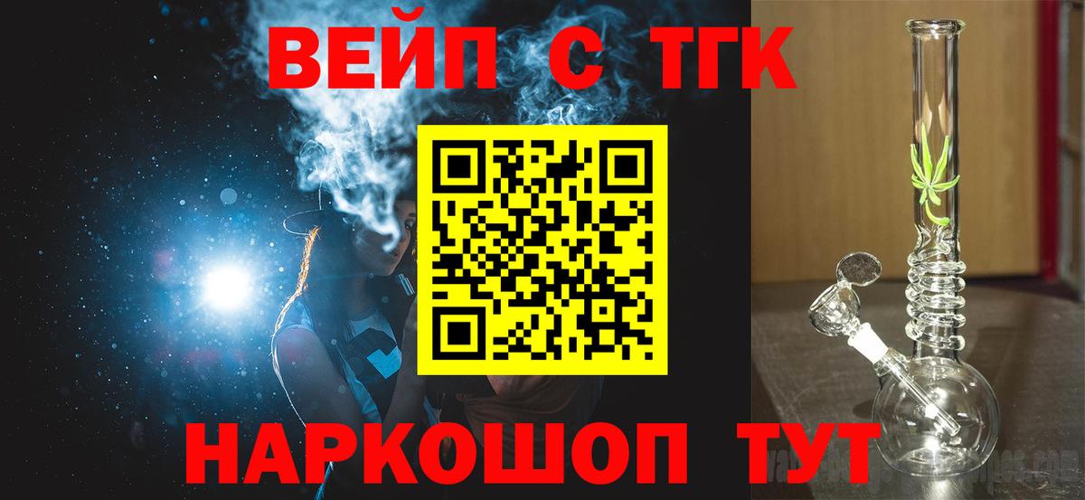 Дистиллят ТГК вейп  Вход с VPN  Клинцы 